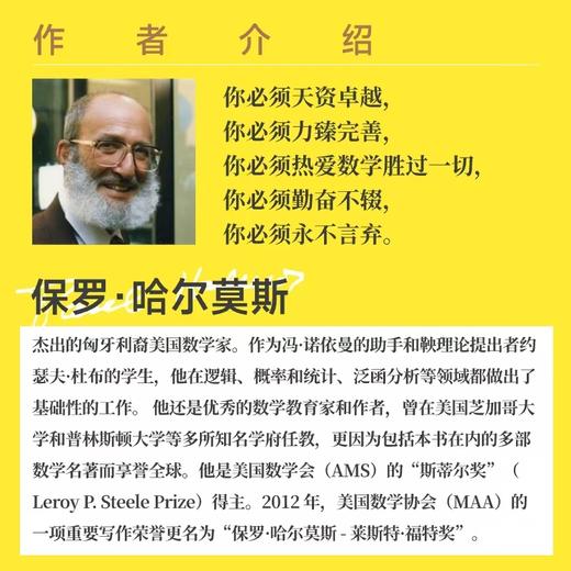 我想当数学家 哈尔莫斯 数学自传 数学史  什么是真正的数学家和数学研究 商品图3