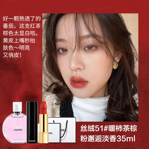 【品牌授权】情人节礼物 520送礼 Chanel/香奈儿口红丝#58 #63 #51 #62绒唇膏粉邂逅香水礼盒礼袋 情人节礼物送礼 商品图8