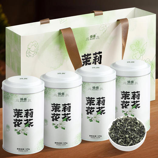 【佰儒】浓香茉莉花茶125g*4罐 商品图1