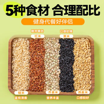云山半 低脂五色糙米2斤 五谷粗粮杂粮主食代餐 黑米红米糙米燕麦荞麦 /粮油调味 /杂粮 /谷米类 商品图6