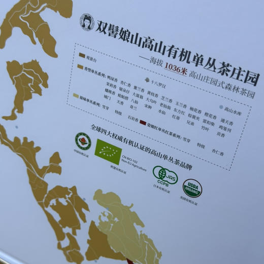乌龙茶·凤凰单丛｜双髻娘山有机原味单丛【雪芽·特级】源自1036米高山森林有机庄园，规格125g*1罐，拍2罐送礼盒 商品图3