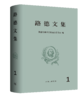 路德文集（第一卷）#好书重印，包含《九十五条论纲》、《教会被掳于巴比伦》、《基督徒的自由》和《为所有信条辩护》等。 商品缩略图3
