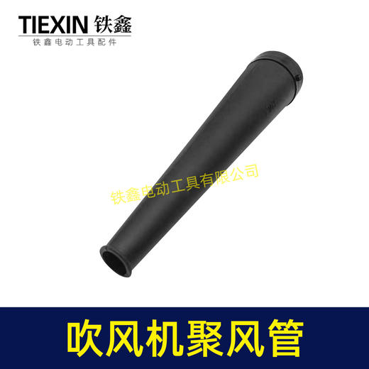 【货号04226】吹风机聚风嘴电脑吹吸风机风管吹风机风筒聚风管大小风嘴吹风机配件 商品图4