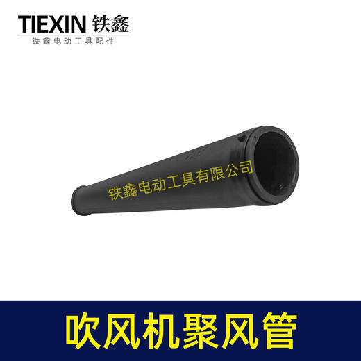 【货号04226】吹风机聚风嘴电脑吹吸风机风管吹风机风筒聚风管大小风嘴吹风机配件 商品图6