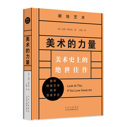 美术的力量 商品图0