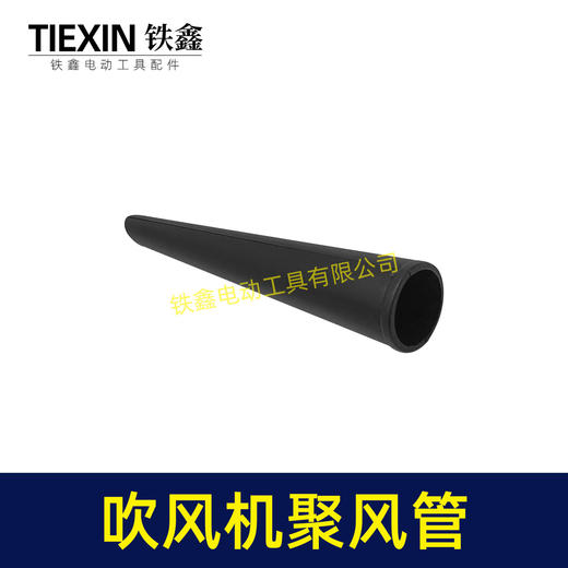 【货号04226】吹风机聚风嘴电脑吹吸风机风管吹风机风筒聚风管大小风嘴吹风机配件 商品图5