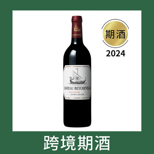 龙船庄园红葡萄酒2024（首付款）Chateau Beychevelle, Saint-Julien, France 商品图0