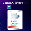 深入浅出Docker（第2版） 容器Kubernetes微服务计算机书籍 商品缩略图0