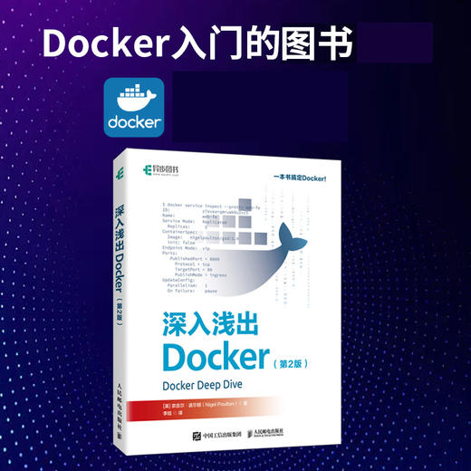 深入浅出Docker（第2版） 容器Kubernetes微服务计算机书籍 商品图0