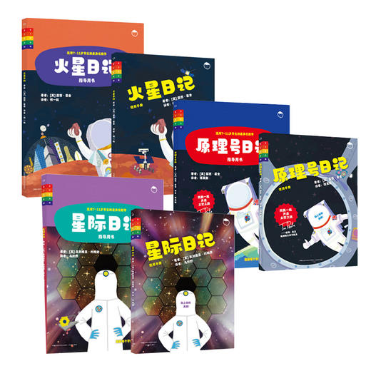 太空系列 火星日记 指导用书 商品图7