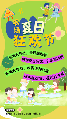 农场夏日狂欢节｜泥塘抓泥鳅、花园打水仗、收麦子种红薯，夏日亲子欢乐时光！