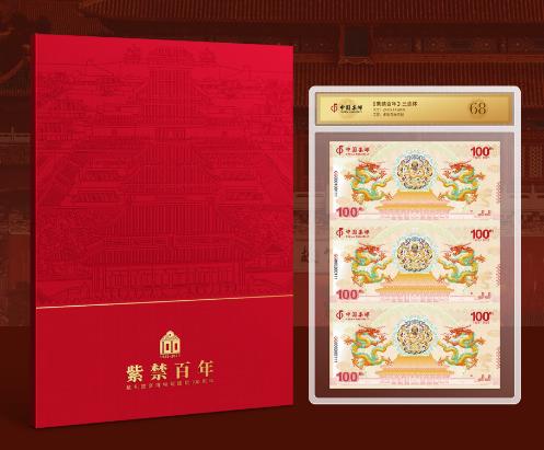 《紫禁百年》三联体纪念券钞套组，中国邮政官方出品，纪念故宫博物馆100周年发行 商品图3