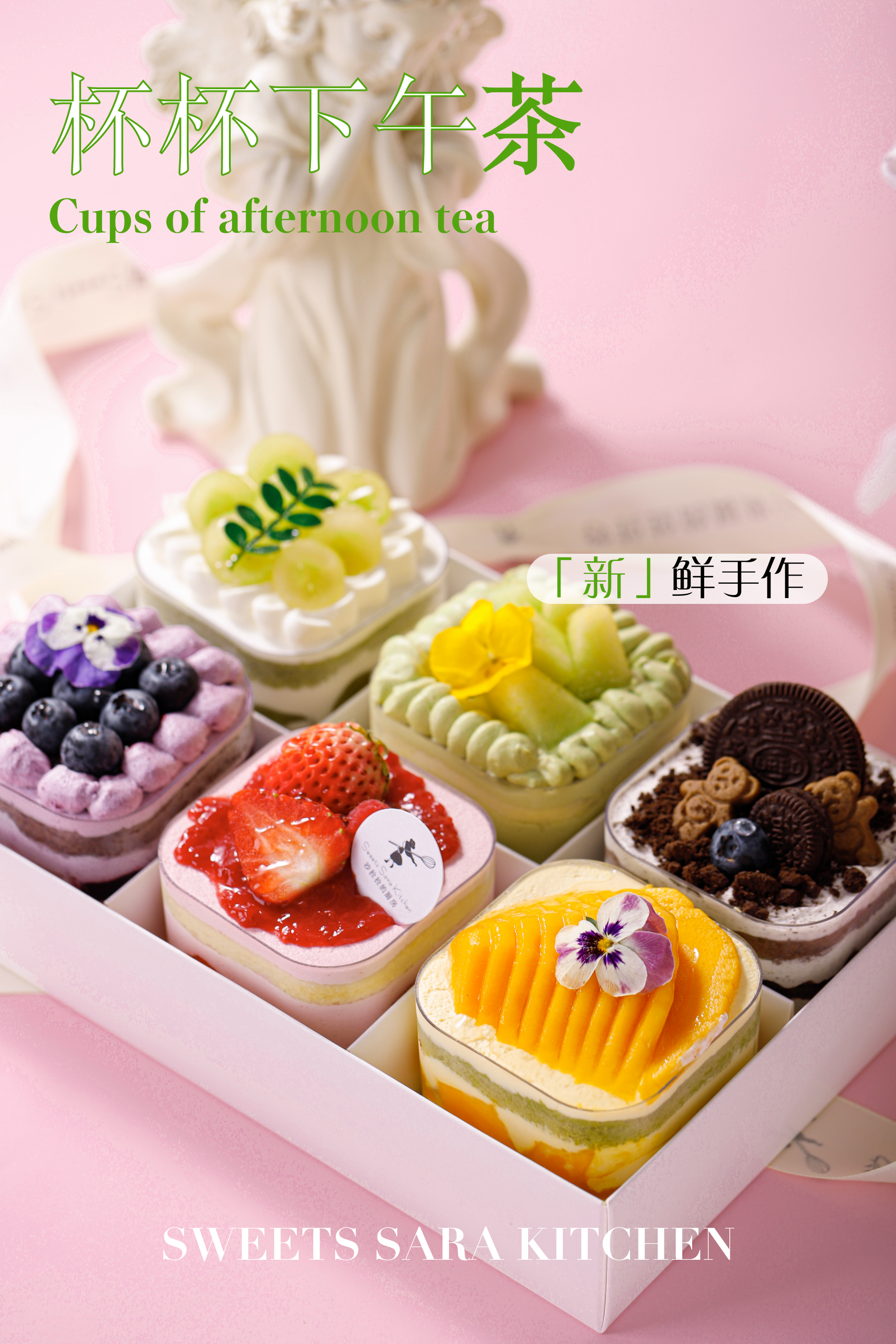 小方杯下午茶