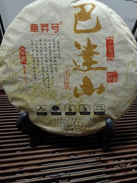 【整件20饼】2020年春【捡漏福利】【巴达山】章昇号品牌产品，之前直播间卖大几百产品，抵货款产品清仓库赔钱处理掉，抢到绝对赚到，357克/饼