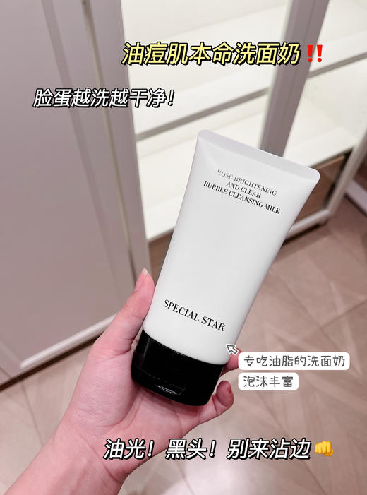点击购买！SPECIAL STAR玫瑰焕颜净透泡泡洁面乳 商品图1