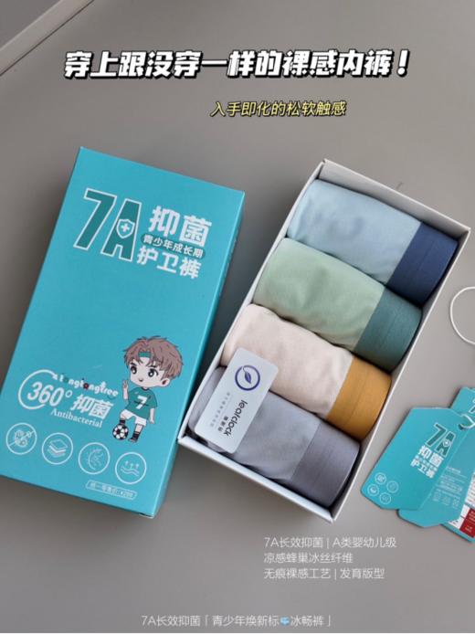 🔥青春期⛹♂汗腺活跃+运动=纯棉闷汗黏腻，⭐⤷吸汗后=细菌培养皿？“冰丝速干”才是正解，🎈「童童树青少年冰畅内裤T-9909」炎夏必备，守护成长  商品图1