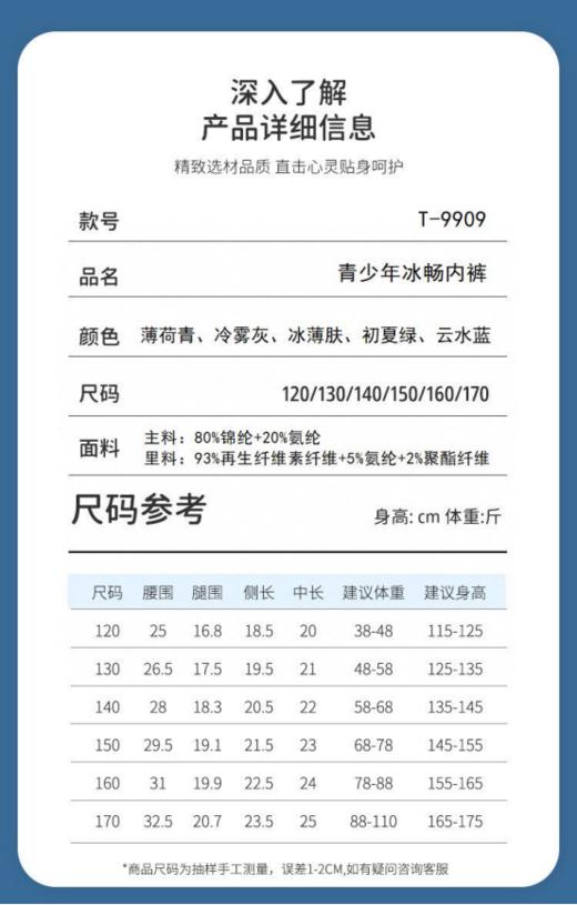 🔥青春期⛹♂汗腺活跃+运动=纯棉闷汗黏腻，⭐⤷吸汗后=细菌培养皿？“冰丝速干”才是正解，🎈「童童树青少年冰畅内裤T-9909」炎夏必备，守护成长  商品图6