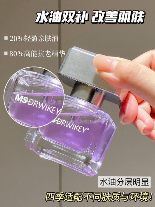 点击购买！MSDRWIKEY光感四季精华油 商品图0
