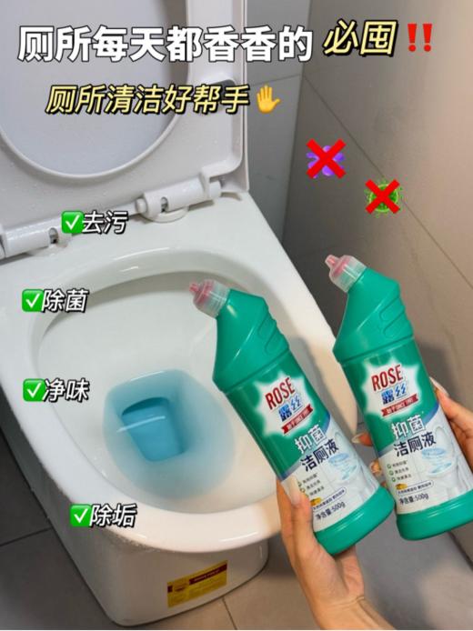 🌸【ROSE露丝·抑菌洁厕液】 ✅两分钟快速去垢，一冲即净 ✅专研活性去污配方，🔥有效去除多种污渍 ✅99.99%除菌抑菌效果，守护全家人健康 ✅贴心瓶口瓶身设计，👏拒绝死角菌渍残留 商品图5