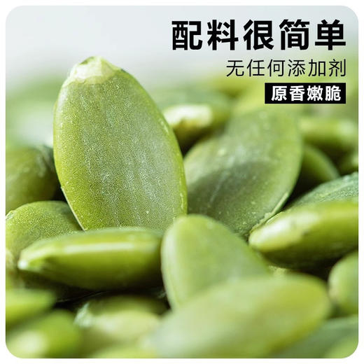 【原香嫩脆❗大颗粒无壳南瓜子仁】南瓜子仁新货原味南瓜子脱壳熟南瓜籽仁烘培零食坚果L 商品图1