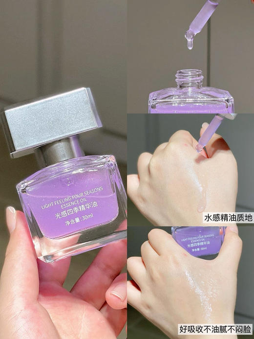 点击购买！MSDRWIKEY光感四季精华油 商品图1