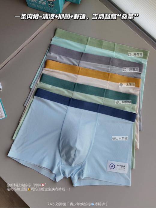 🔥青春期⛹♂汗腺活跃+运动=纯棉闷汗黏腻，⭐⤷吸汗后=细菌培养皿？“冰丝速干”才是正解，🎈「童童树青少年冰畅内裤T-9909」炎夏必备，守护成长  商品图0