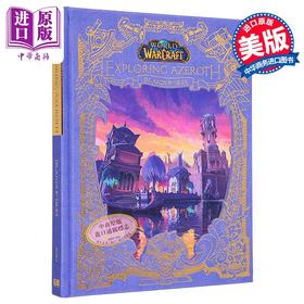 【中商原版】魔兽世界 探索艾泽拉斯系列5 岛屿 World of Warcraft Exploring Azeroth 英文原版 Alex Acks
