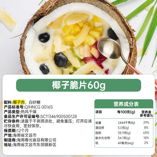 椰子脆片60g盒装 烘烤适度色泽鲜亮 商品图5