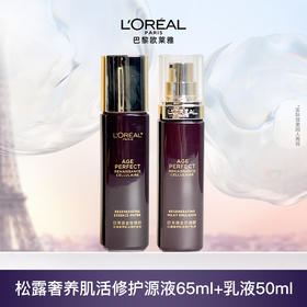 欧莱雅金致臻颜黑精松露奢养中样组合装（源液65ml+修护乳液50ml)