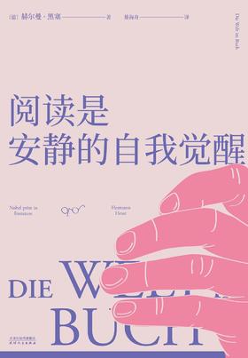 阅读是安静的自我觉醒