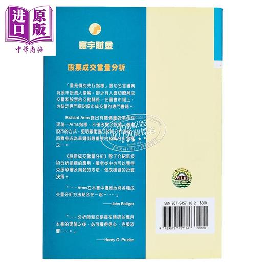 【中商原版】股票成交量EQV分析 港台原版 Richard W. Arms 寰宇出版 商品图3