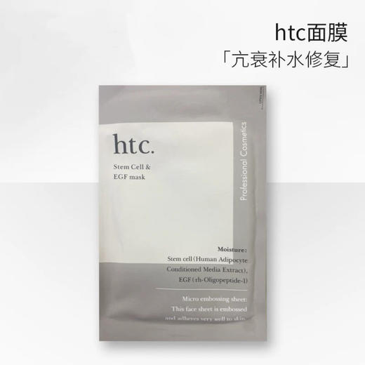 日本 HTC 干细胞再生/积雪草补水修复 5片/10片 商品图1