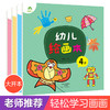 爱德少儿幼儿绘画本5岁6岁儿童创意涂鸦本益智早教涂色简单 商品缩略图10