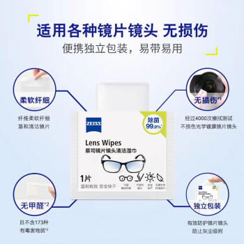 zeiss蔡司 镜头镜片清洁湿巾 6片装 眼镜布 擦镜纸 擦眼镜湿巾 /家庭清洁/纸品 /清洁纸品 /湿巾 商品图1