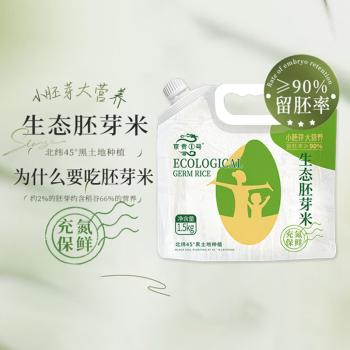 京贡1号胚芽米3斤 粥米 留胚率≥90% 东北大米保留胚芽  含胚芽粳米 粗粮 /粮油调味 /米 /胚芽米 商品图8