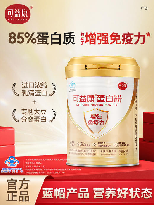 可益康蛋白粉保健食品  进口浓缩乳清蛋白  专利大豆分离蛋白  增强免疫力 450g/罐 商品图2