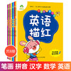 爱德少儿数字笔画汉字拼音描红套装全8册学前描写轻松练笔画幼儿园汉字数字拼音英语10-100描红教材辅导练习3-6岁儿童练字帖写字本练习册 商品缩略图0
