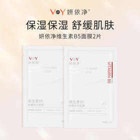 （0元抽奖） 妍依净维生素B5舒缓补水面膜试用装2片