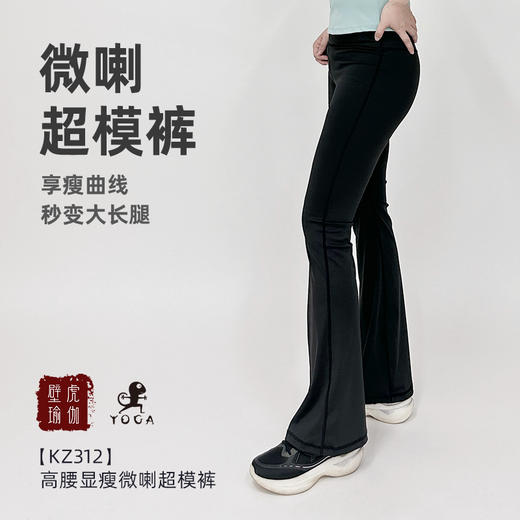 壁虎瑜伽【2409KZ312】宽松显瘦喇叭长裤【5天发货】 商品图0