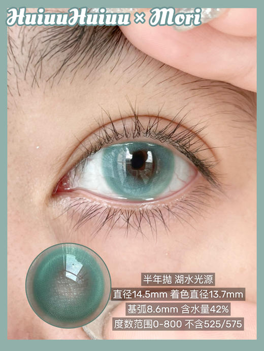 【半年抛大直径】MOREA- 拯救孤单/逃离浪漫/湖水光源/玫瑰美术馆-14.5mm 【半年抛 0-800度 无525/575】 商品图7