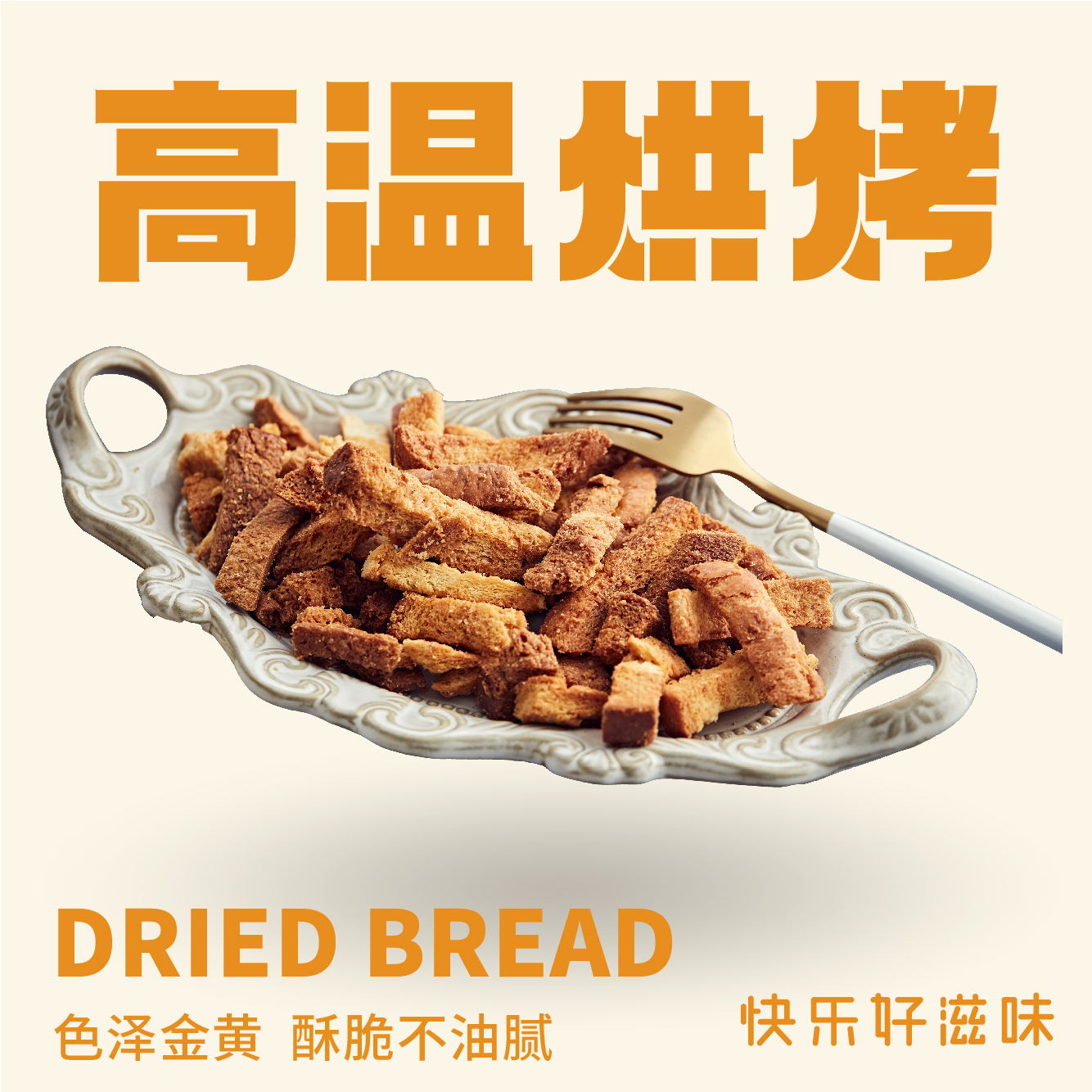 【面包干】美味与颜值并存