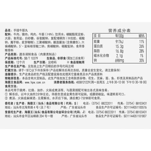 海霸王手搥牛筋丸250g/袋 商品图3