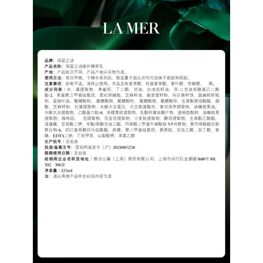LA MER/海蓝之谜精粹乳液修护紧致抗皱抗初老125ml 商品图5