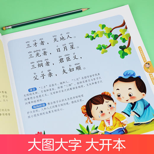 爱德少儿国学经典三字经书早教儿童完整注音版正版有声书0-3-6岁幼儿园中大班大字绘本幼儿园用书小学生一年级课外阅读书籍学前宝宝早教 商品图2