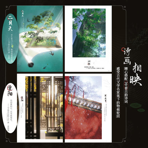四时风物 岁时丹青录 青山折柳画集画册绘画灵感参考书临摹本 光影表达古典意境刻画 四季主题插画 商品图2