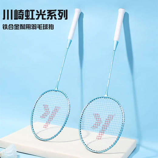 【小家电】川崎羽毛球拍IRON-007（含3只装耐打球） HF 商品图0