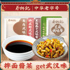 蔡林记热干面酱料组合20g/包  拌面酱包酸豆角 商品缩略图0
