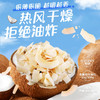 椰子脆片60g盒装 烘烤适度色泽鲜亮 商品缩略图2