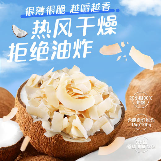 椰子脆片60g盒装 烘烤适度色泽鲜亮 商品图2