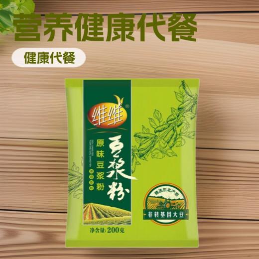 【浓浓奶香！品质好营养】维维豆浆粉200g/袋豆奶粉速溶早餐营养健康代餐 商品图0